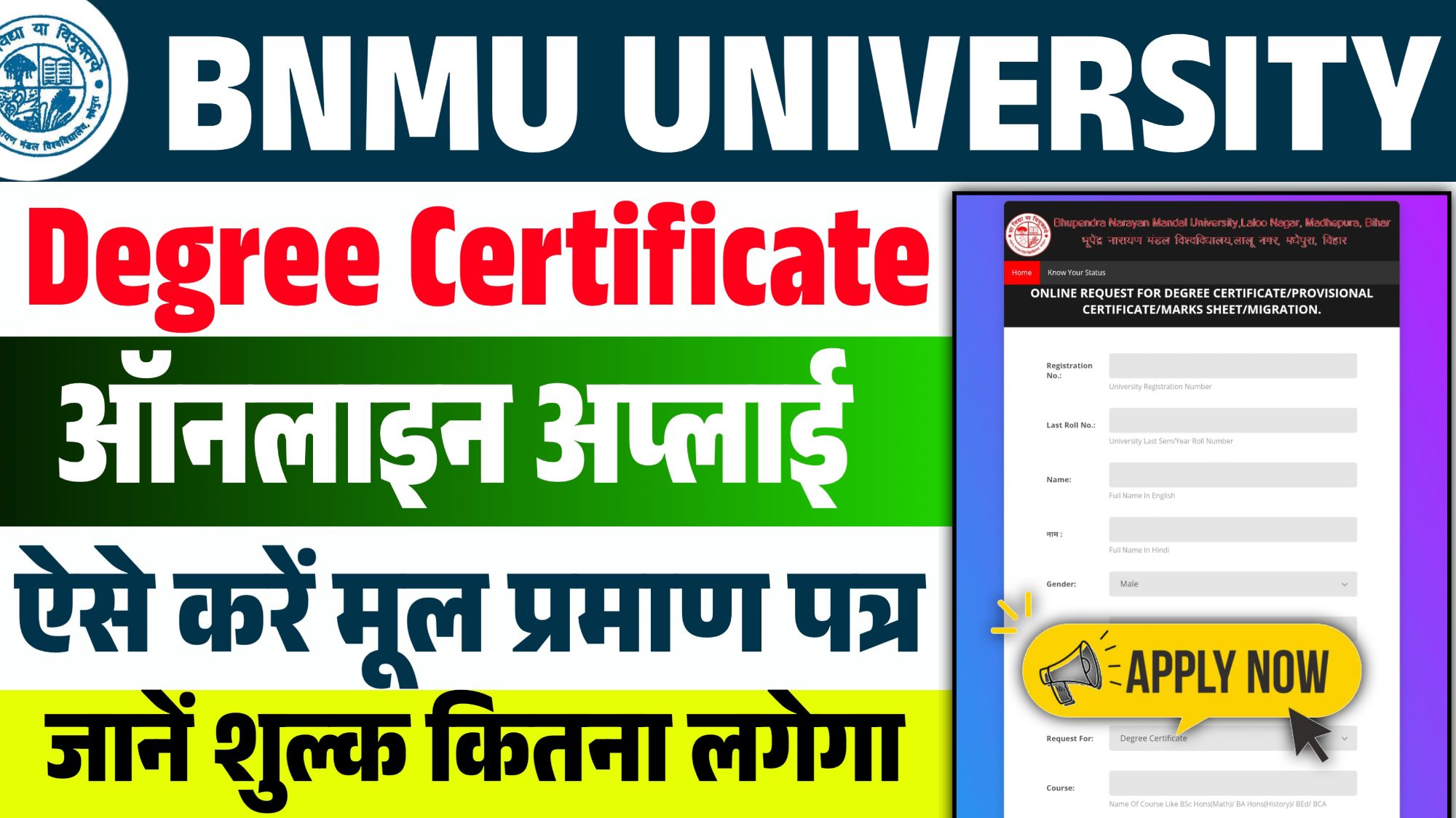 BNMU Degree Certificate Apply