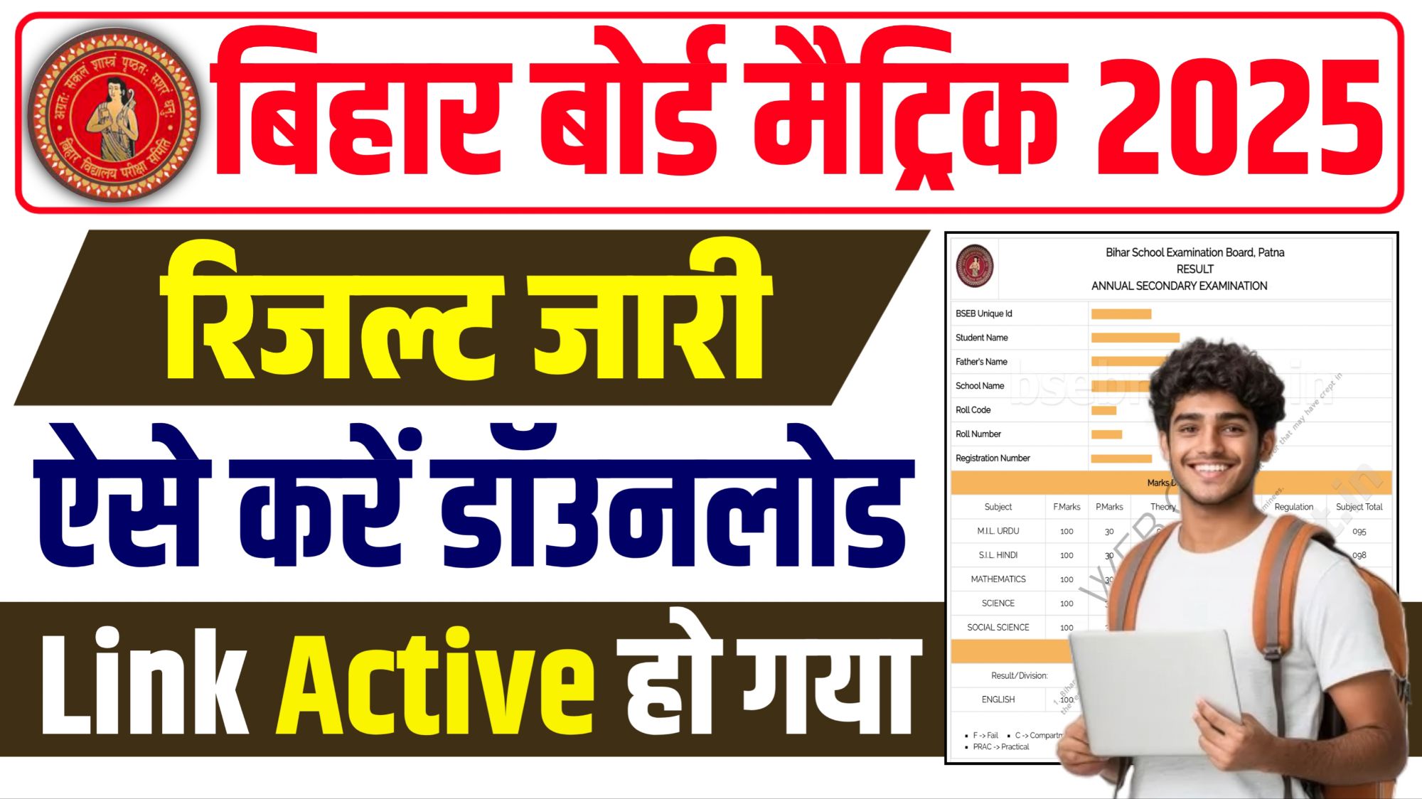 BSEB 10th Result 2025