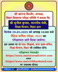 https://gulshanstudy.com/bihar-board-10th-result-2025/