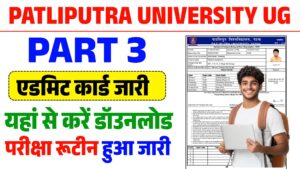 Patliputra University UG Part 3 Admit Card 2022-25