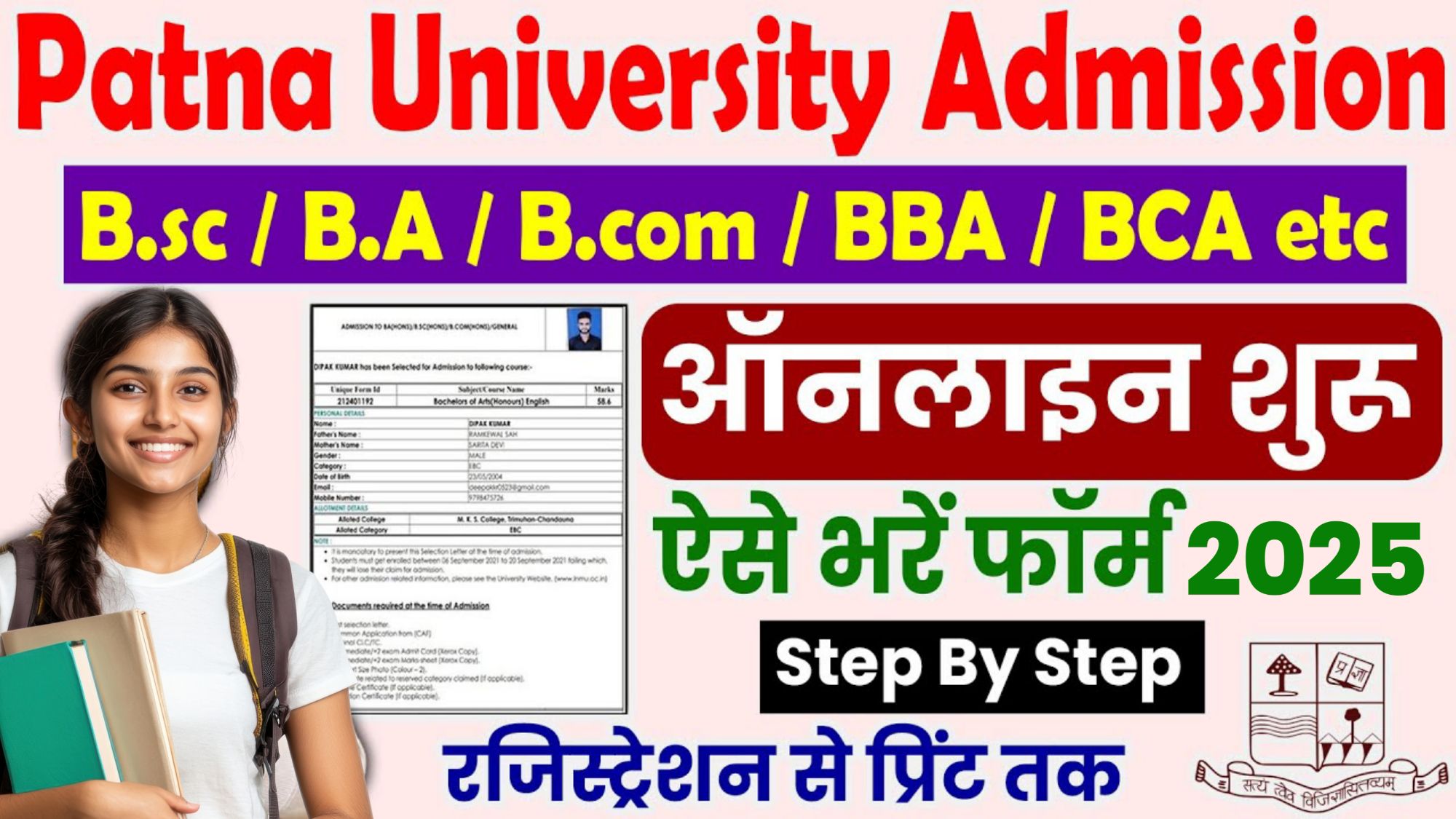Patna University UG Admission 2025