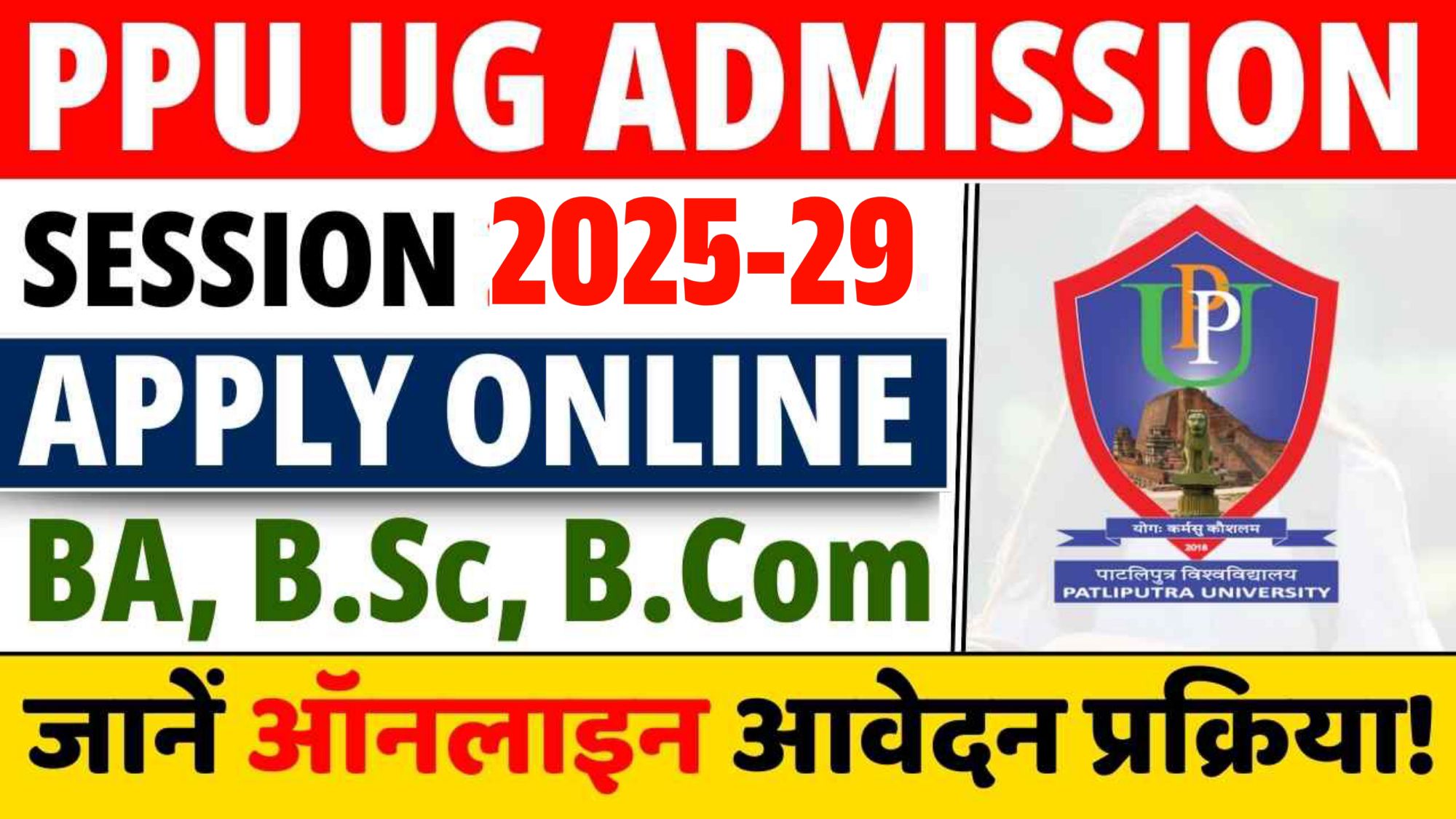 Patliputra University UG Admission 2025-29