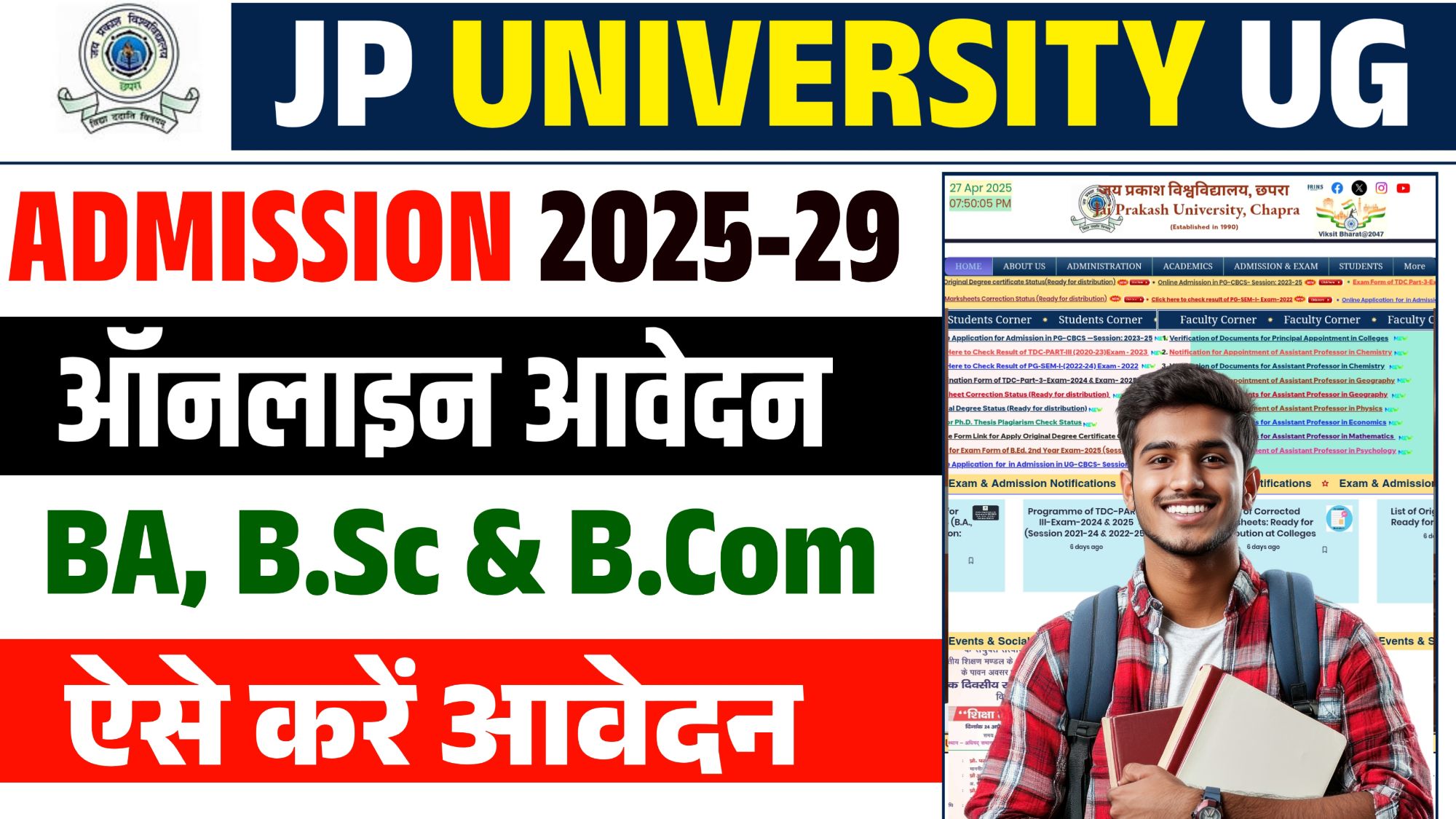 JP University UG Admission 2025-29