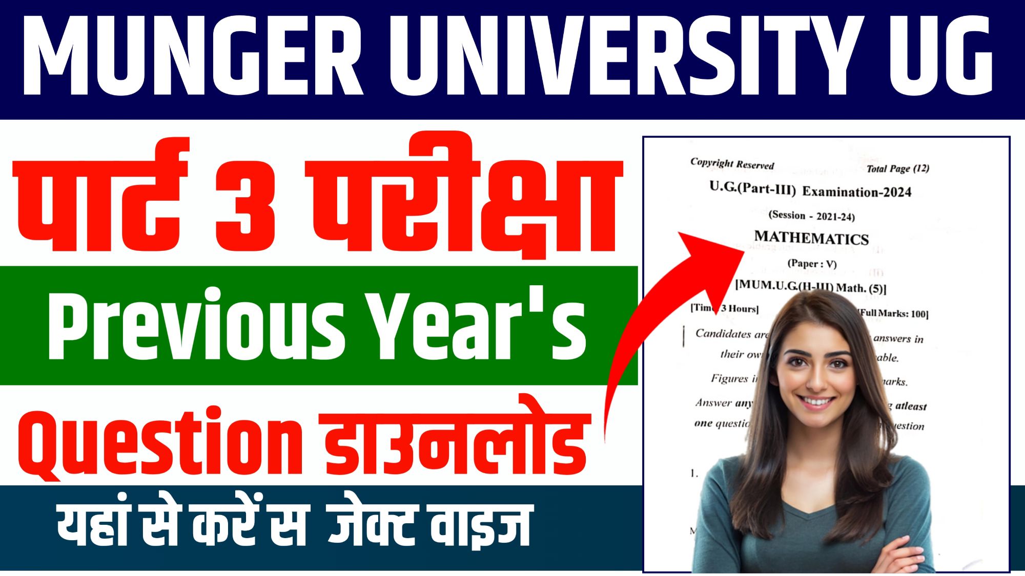 Munger University UG Part 3 Previous Year Question Paper PDF Download