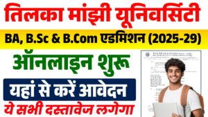 TMBU UG Admission 2025-29 : Online (Start) Apply Online, Documents & Fee Last Date 2025 TMBU UG Admission 2025-29