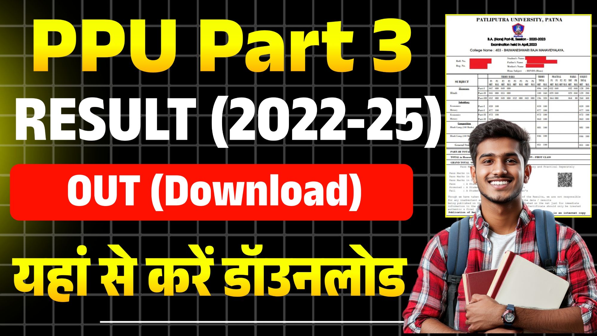 PPU Part 3 Result 2022-25