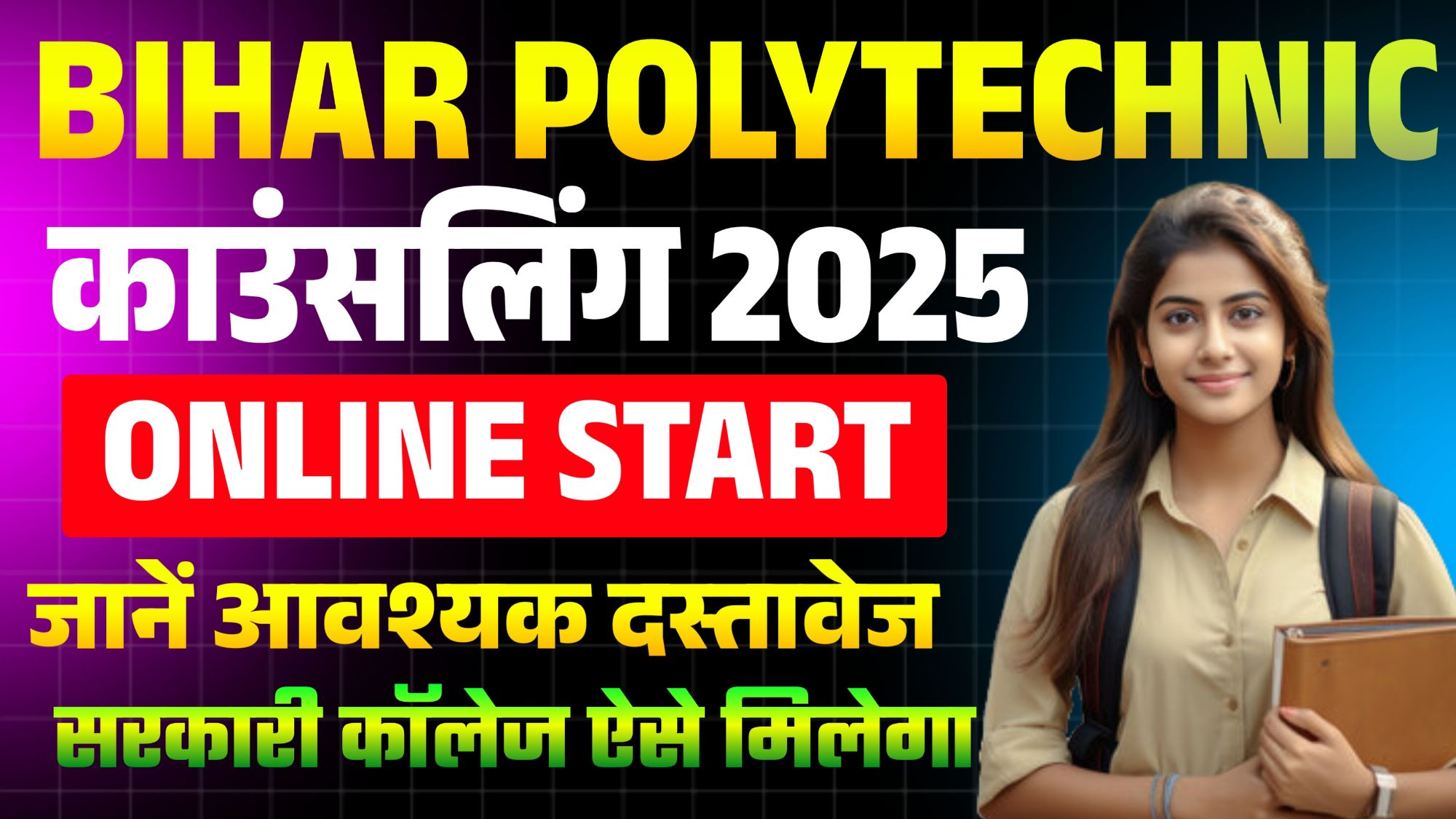 Bihar Polytechnic Counselling 2025