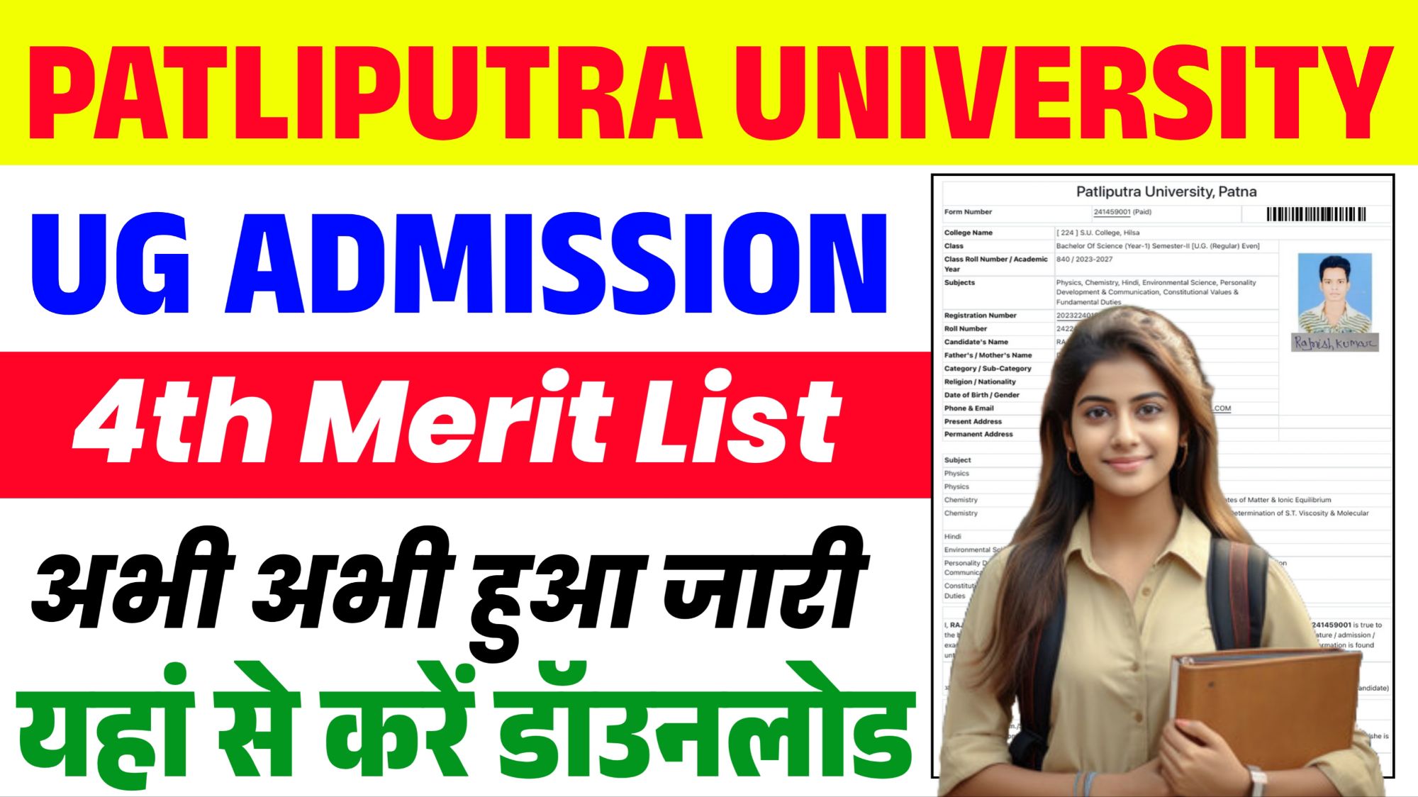 PPU UG 3rd Merit List 2025-29