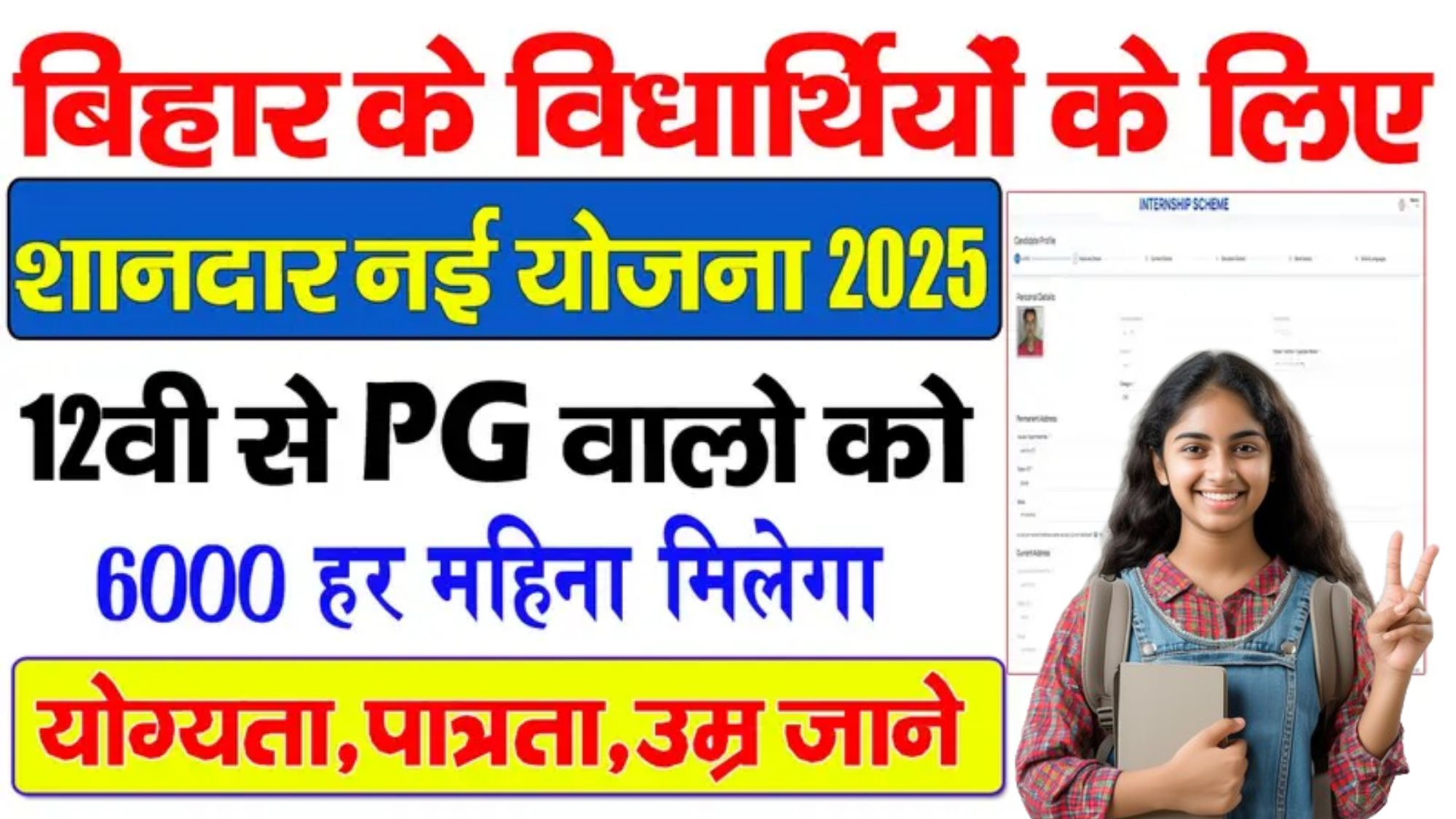 Mukhyamantri Pratigya Yojana 2025
