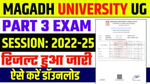 Magadh University Part 3 Result 2022-25 - मगध युनिवर्सिटी पार्ट 3 रिजल्ट हुआ जारी, ऐसे करें डाऊनलोड Magadh University Part 3 Result 2022-25