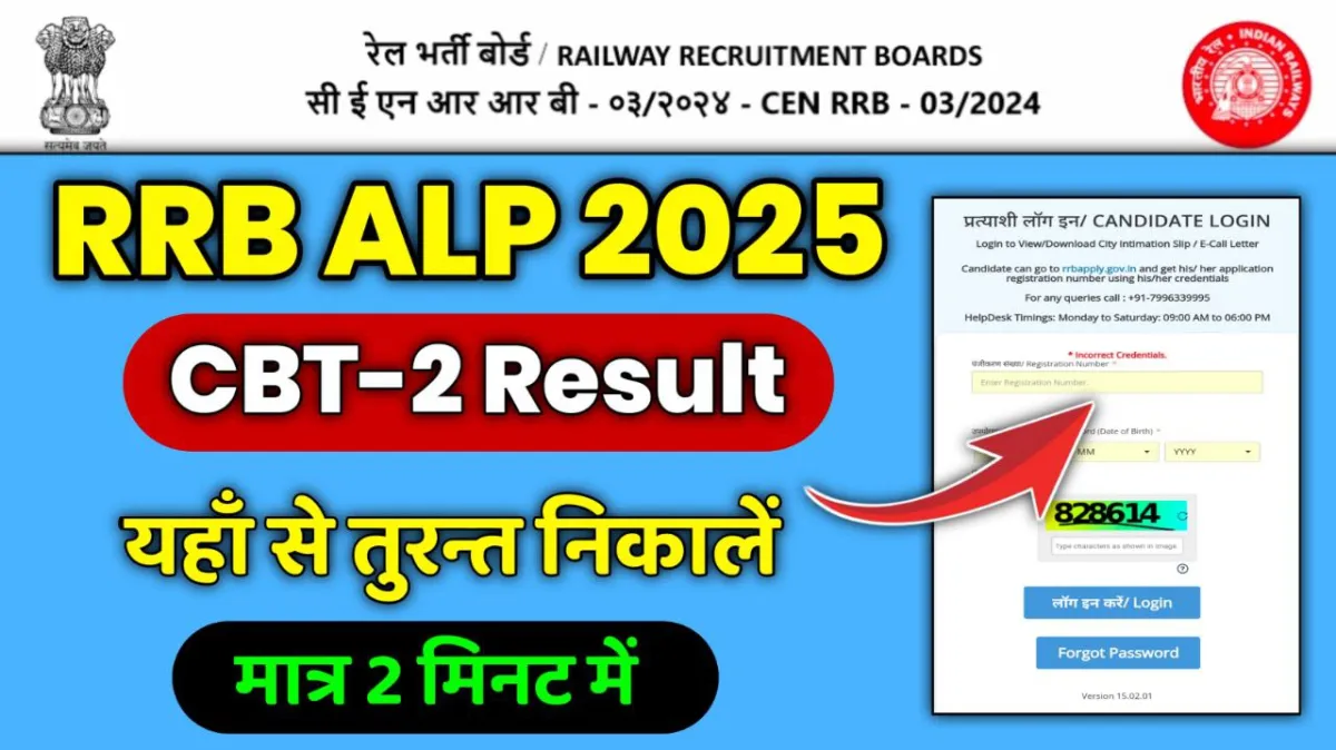 RRB ALP CBT 2 Result 2025