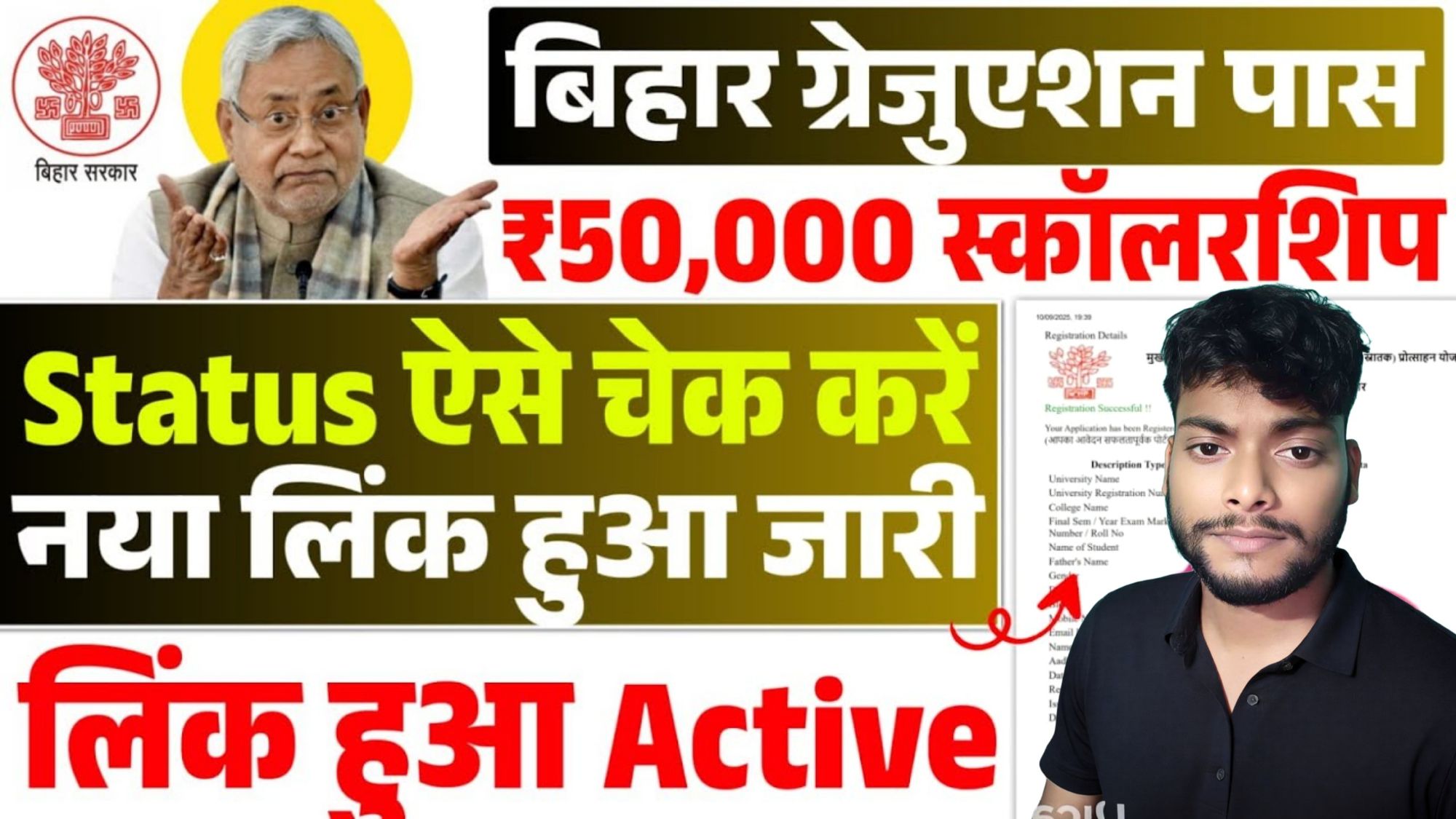 Graduation Pass 50000 Scholarship Registration Status Check 2025