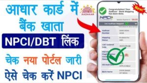 Graduation Pass Scholarship Aadhar Seeding Status Check 2025