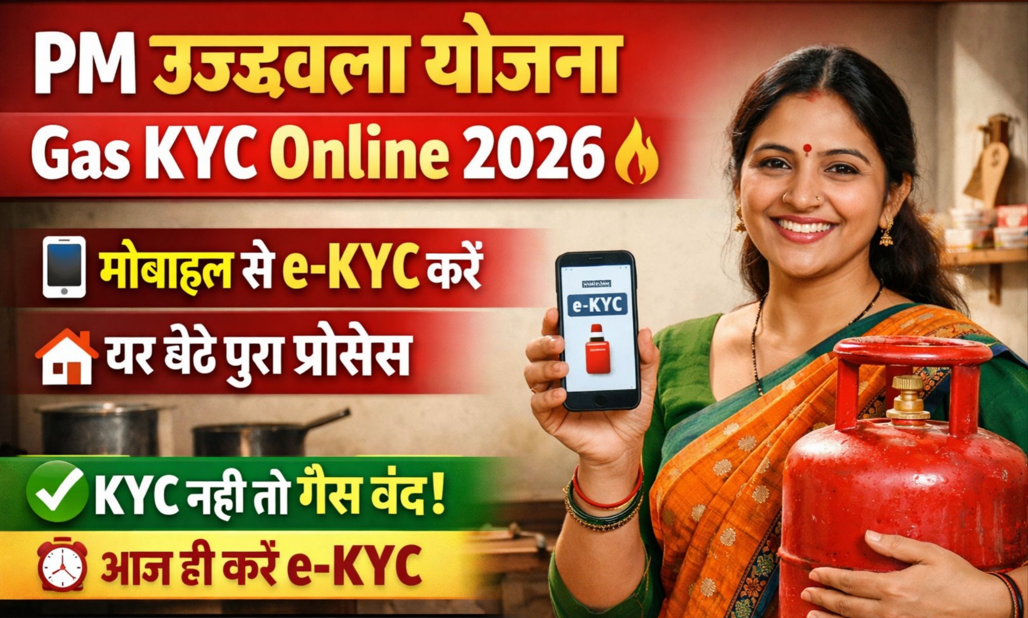 PM Ujjwala Yojana Gas KYC 2026