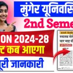 Munger University UG 2nd Semester Result 2024-28 – इस दिन आयेगा रिजल्ट, देखें पूरी जानकारी