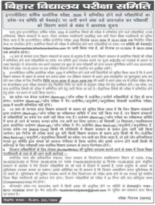 Bihar Board 12th Practical Admit Card 2026
