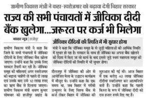 Bihar Mahila Rojgar Yojana 10 Lakh Loan