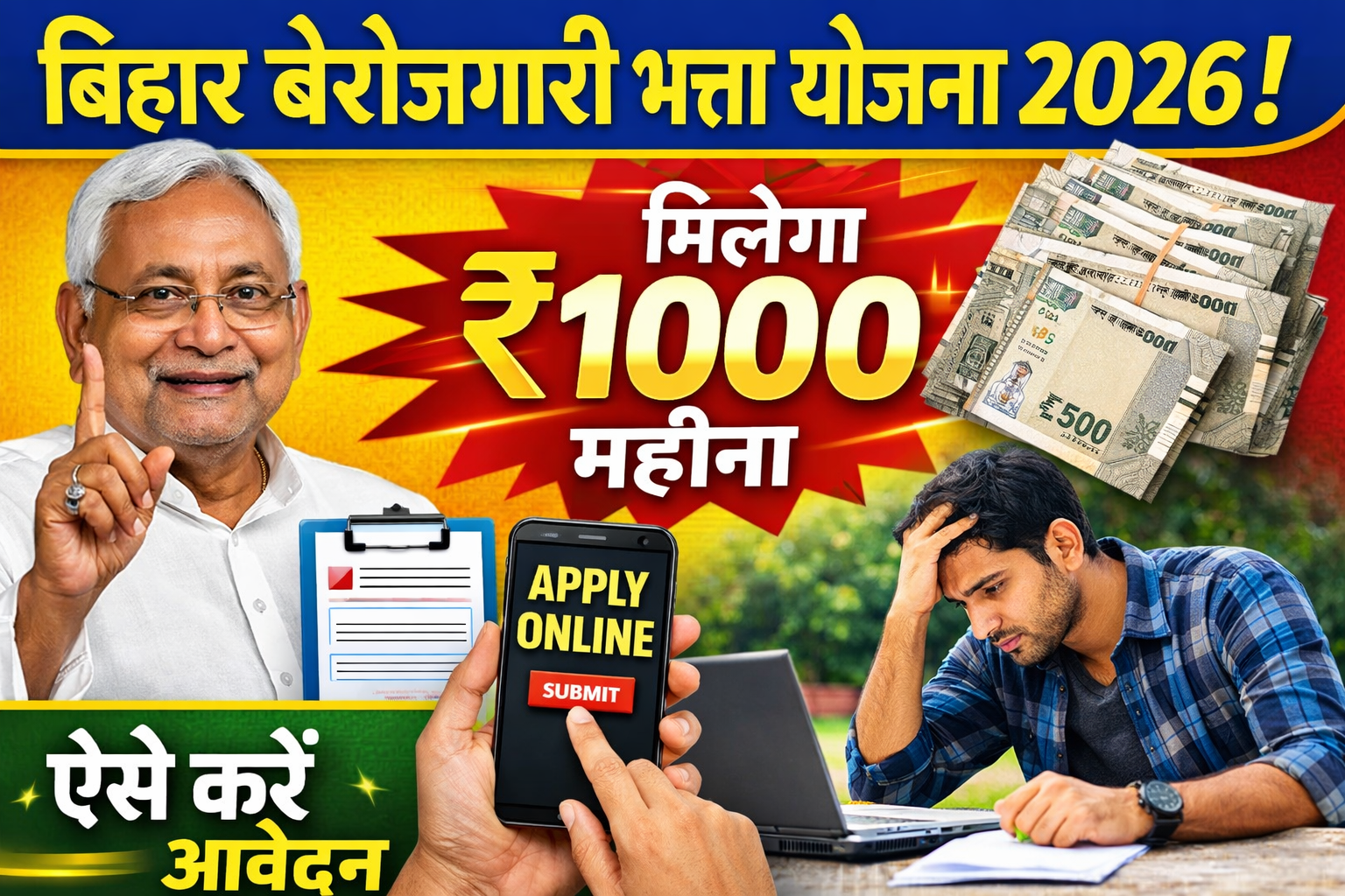Bihar Berojgari Bhatta Yojana 2026