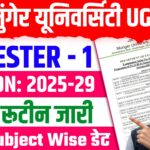 Munger University UG Semester 1 Exam Program 2025-29 : परीक्षा सेंटर लिस्ट जारी, ऐसे करें डॉउनलोड