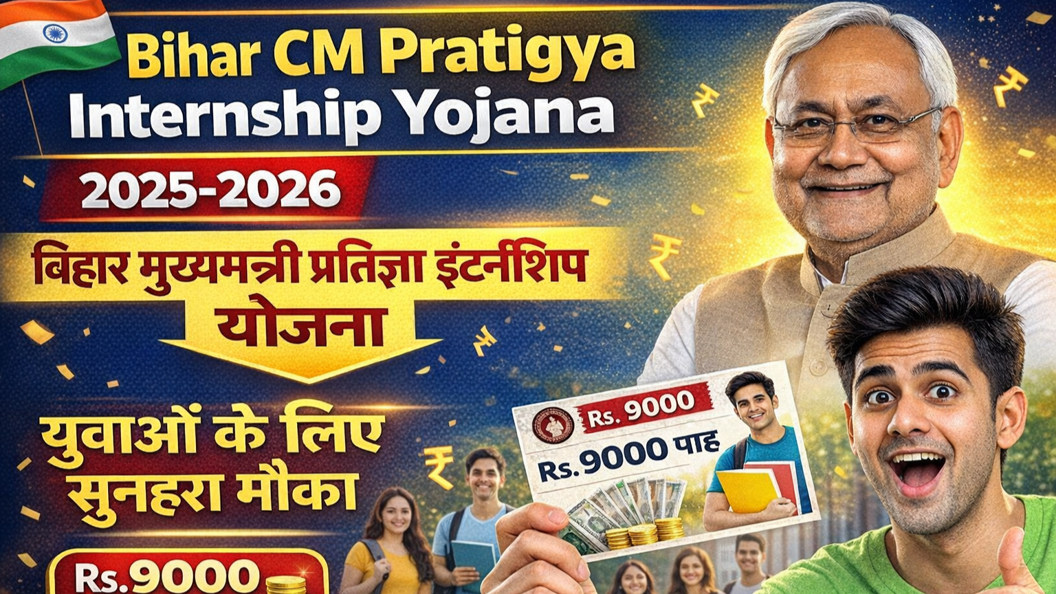 Bihar CM Pratigya Internship Yojana