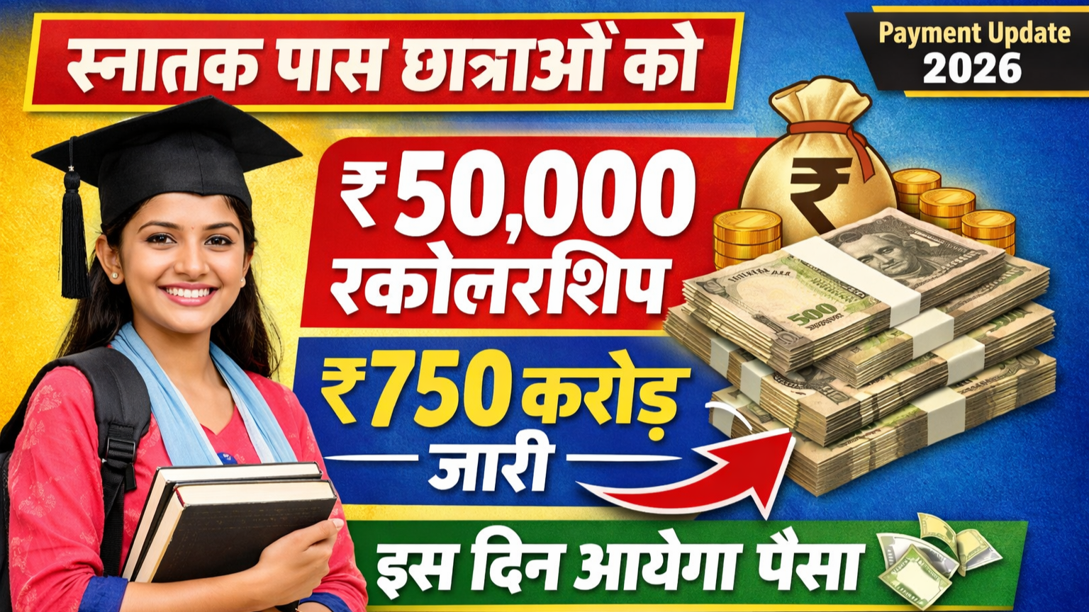 Snatak Pass 50000 Scholarship Payment Update