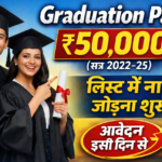 Graduation Pass Scholarship Student List 2026 : ऐसे चेक करें लिस्ट में नाम!