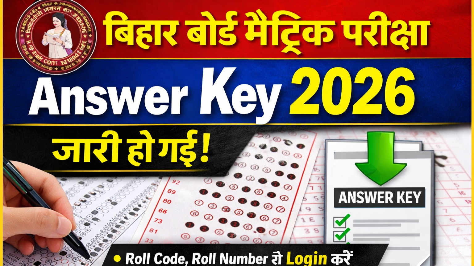 Bihar Board 10th Answer Key 2026