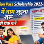 Graduation Pass Scholarship 2022-25 लिस्ट में नाम जुड़ना शुरू, ऐसे चेक करें
