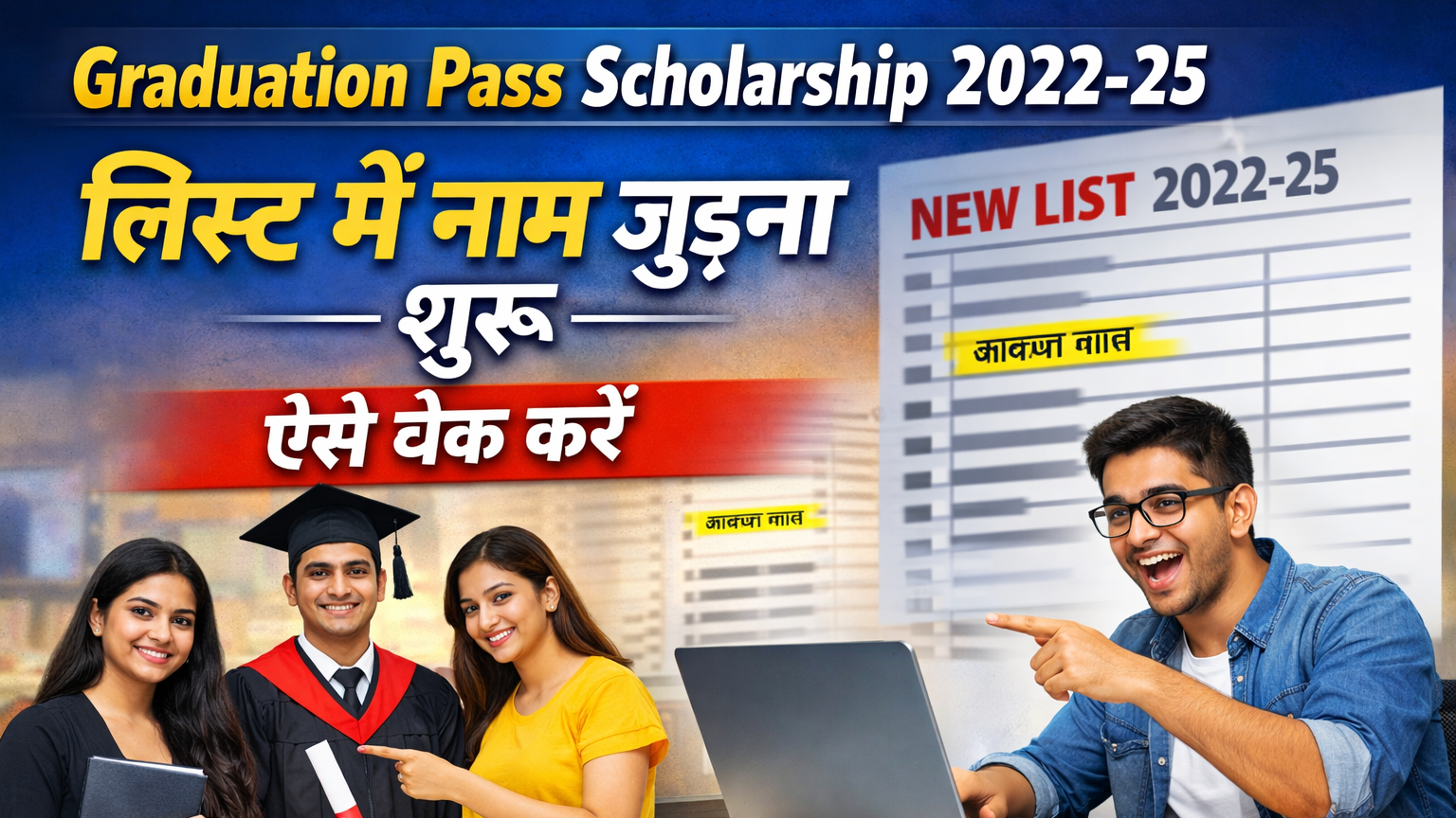 Graduation Pass Scholarship 2022-25