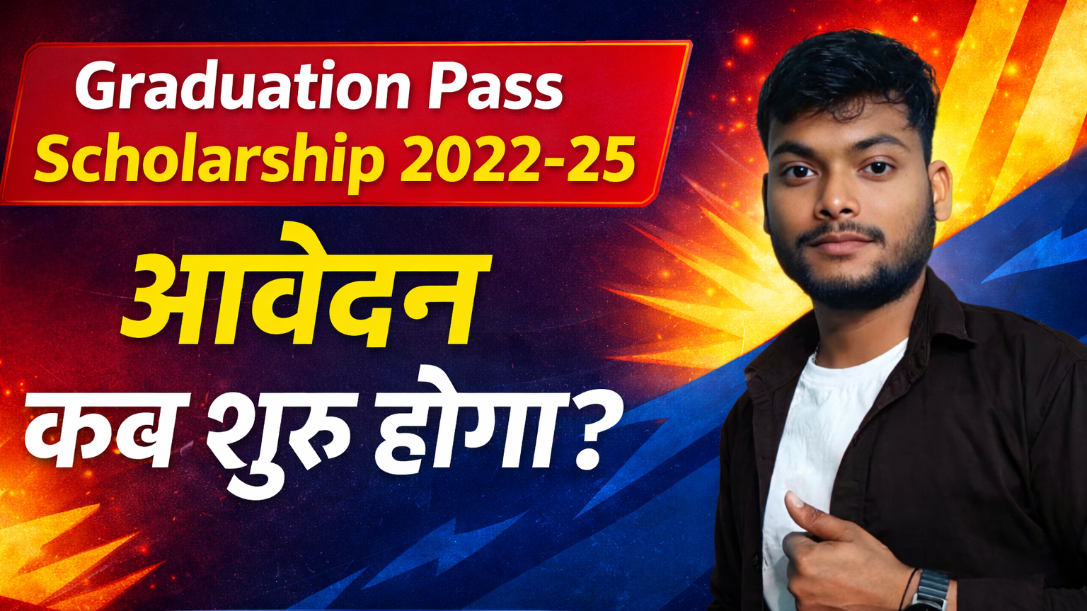 Graduation Pass Scholarship Online Apply 2022-25